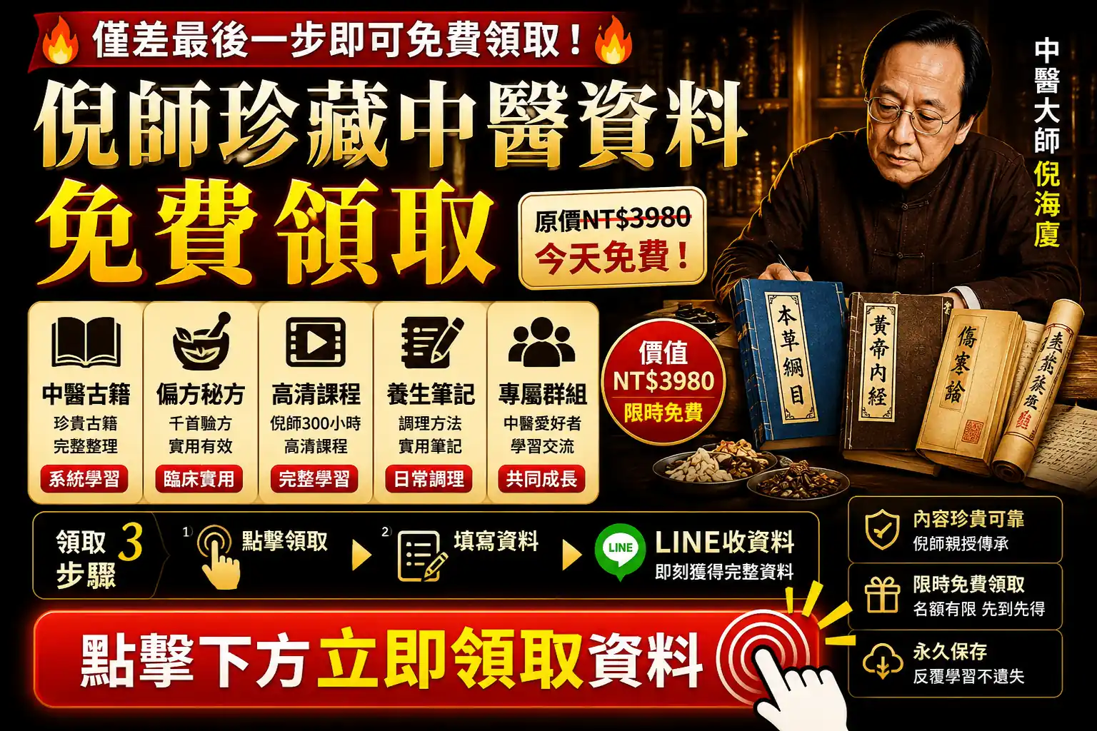 傳統中醫國學典籍研習資料
